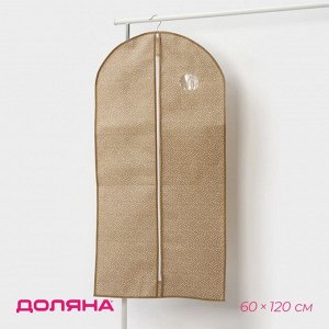 Чехол для одежды Доляна Points, ПВХ окно, 60x120 см, бежевый