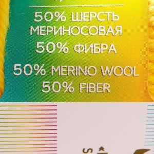 Пряжа для вязания спицами, крючком «Пехорский текстиль. Детский каприз тёплый», 50% мериносовая шерсть, 50% фибра, 125 м/50 г, (27 лимон)