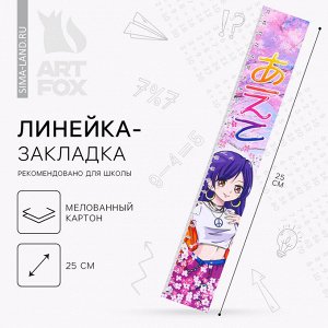 Art Fox Линейка-закладка, картон, 25 см «Аниме,фиолетовая»