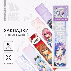 Art Fox Закладки картонные, шпаргалки 5 шт «Аниме»