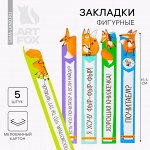 Заклакди фигурные, картонные 5 шт «Для умненьких и хитрых!»