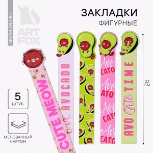 Art Fox Закладки фигурные, картонные 5 шт «Авокадо»