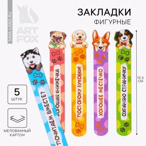 Набор фигурных закладок ""Забавные пёсики!"", 5 шт