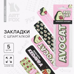 Art Fox Закладки картонные, шпаргалки 5 шт «Авокадо»