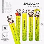 Закладки фигурные, картонные 5 шт «Возьми себе панду!»