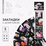Набор картонных закладок &quot;Миром правят единороги&quot; (5 шт)