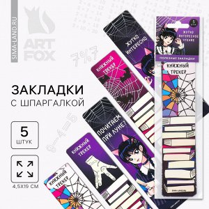 Закладки картонные, шпаргалки 5 шт «Готика»