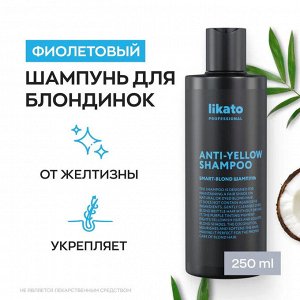 Ликато Шампунь фиолетовый для светлых и осветленных волос Likato SMART BLOND 250 мл