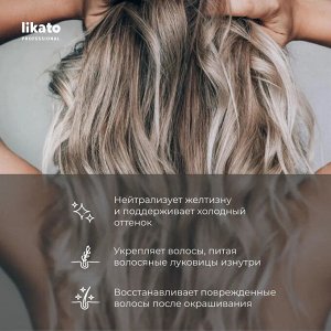Ликато Шампунь фиолетовый для светлых и осветленных волос Likato SMART BLOND 250 мл