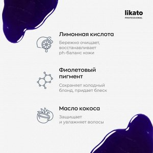 Ликато Шампунь фиолетовый для светлых и осветленных волос Likato SMART BLOND 250 мл