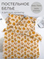 Комплект постельного белья в детскую кроватку, бязь &quot;Люкс&quot; (Хитрый нос)