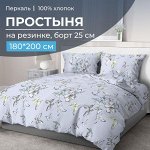 Простыня на резинке 180*200 см, перкаль, борт 25 см (Астерия, сине-голубой)