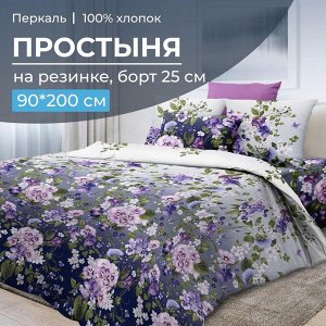 Простыня на резинке 090*200 см, перкаль, борт 25 см (Магия ночи)