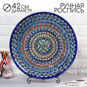 Ляган узбекский Риштанская керамика «Узоры», d=42 см, синий МИКС