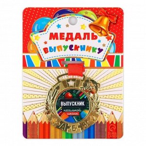 СИМА-ЛЕНД Медаль на ленте «Выпускник начальной школы», размер 5,1 х 5,5 см