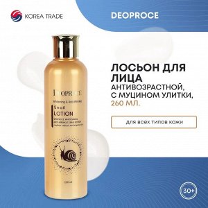 Антивозрастной лосьон для лица с муцином улитки 260 мл 1/40, Япония