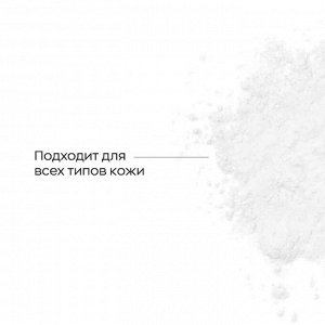 Likato Энзимная пудра для очищения кожи лица с энзимами папайи для всех типов кожи, 150 мл