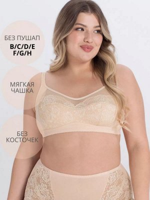 Бюстгальтер женский бра с мягкой чашкой цвет Бежевый (Edelica)