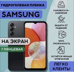Гидрогелевая защитная плёнка для Samsung Galaxy A55