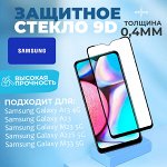 Защитное стекло, прозрачное, черная рамка для Samsung Galaxy A13 4G, A23