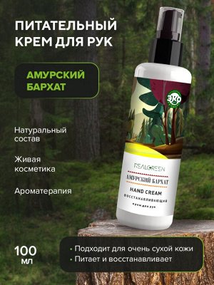 REALGREEN Крем для рук Амурский бархат (восстанавливающий), 100 мл