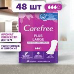Кефри Ежедневные прокладки Plus Lage 48 шт