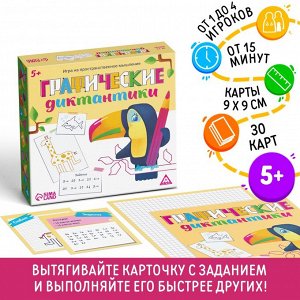 Игра на пространственное мышление "Графические диктантики", 5+ 9244260