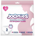 JOONIES Послеродовые впитывающие трусики, размер XL (90-115см) 3шт