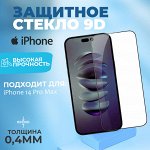 Защитные стёкла