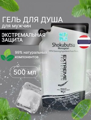 LION "Shokubutsu" Крем-гель для душа 500мл (мягкая упак) "Экстремальная защита"Extreme Protection2 мужской