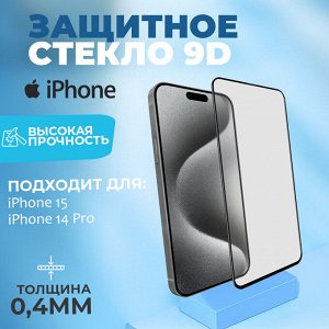 Защитное стекло, прозрачное, черная рамка для iPhone 15