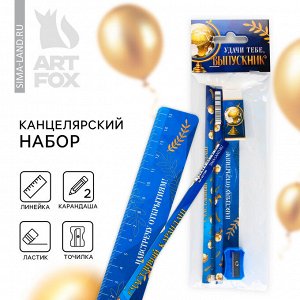 Art Fox Канцелярский набор на выпускной «Удачи тебе, выпускник!» 5 предметов