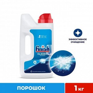 Финиш Порошок для посудомоечных машин "Classic" 1 кг