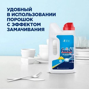 Финиш Порошок для посудомоечных машин "Classic" 1 кг