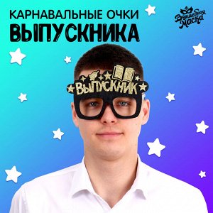 Карнавальные очки «Крутой выпускник» цвет чёрный, фетр