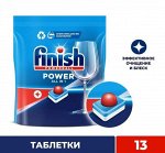Финиш POWER Таблетки для посудомоечной машины бесфосфатные 13 шт