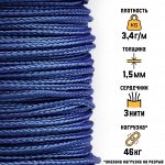 Микрокорд «Мастер К», нейлон, d=1.5 мм, 30 м, цвет балтика