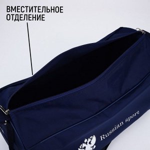 Сумка спортивная Russian Team, наружный карман, 40 см x 24 см x 21 см, синяя