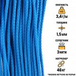 Микрокорд &quot;Мастер К.&quot;, d=1.5 мм, 30 м, синий
