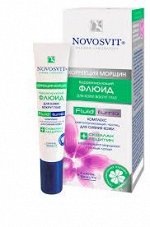 НП NOVOSVIT- &quot;Коррекция морщин&quot; Корректирующий флюид 15 мл. для кожи вокруг глаз