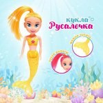 Кукла  &quot;Русалочка&quot; в ассорт. 17,5 см