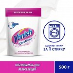 VANISH OXI ACTION Крис.белизна пятновыводительль и отбеливатель порошок 500г
