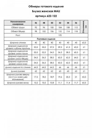 Блуза Рост: 170 Состав: 100% полиэстер Блузка женская прямого силуэта на потайной застежке. Воротник – стойка. Из горловины с обеих сторон по две декоративные складки. Рукав, присборенный книзу на ман