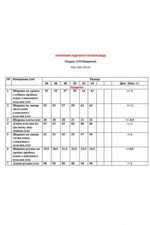 Женский кардиган