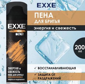 Эксе Пена для бритья восстанавливающая "ENERGY" 200 мл