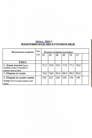Юбка Выберите рост: 170 Состав: Хлопок 76%, Полиэстер 22%, Эластан 2%. Материал текстиль, хлопок. Цвет бежевый. Сезон Демисезон. Описание внешнего вида: юбка расширенного силуэта, с центральной двубор