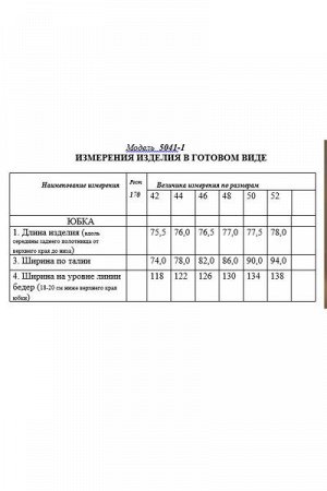 Юбка Рост: 170 Состав: Хлопок 100% Комплектация юбка юбка расширенного силуэта, с центральной двубортной застежкой на петли и пуговицы. В боковых швах расположены карманы. Верхний край юбки с одностор