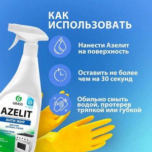 Грасс Азелит Гель для плит, духовок, грилей "Анти-жир" 500 мл