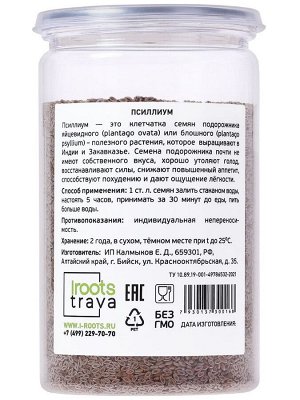 Семена псиллиума. Пребиотик, для здоровья ЖКТ, 200 г