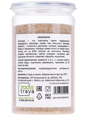 Псиллиум шелуха. Пребиотик, для здоровья ЖКТ, 140 г